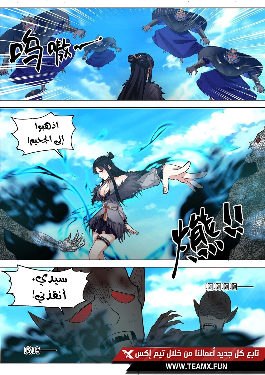 Martial God Asura الفصل 513 — صفحة 5