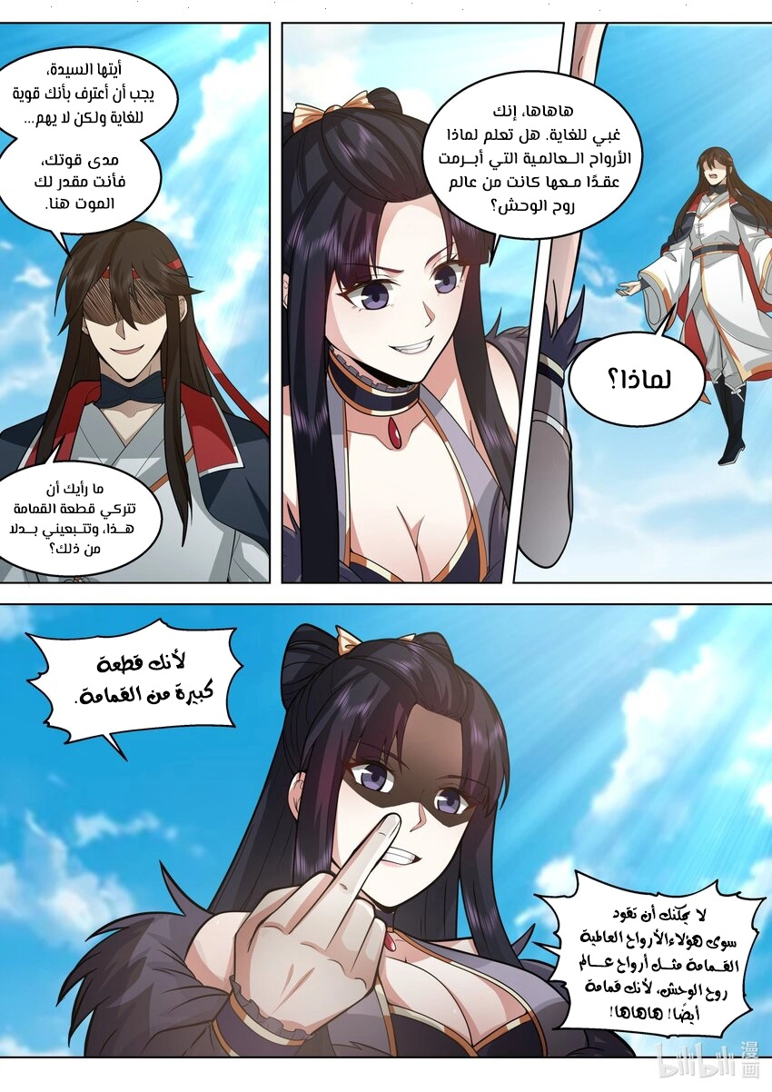 Martial God Asura الفصل 513 — صفحة 7