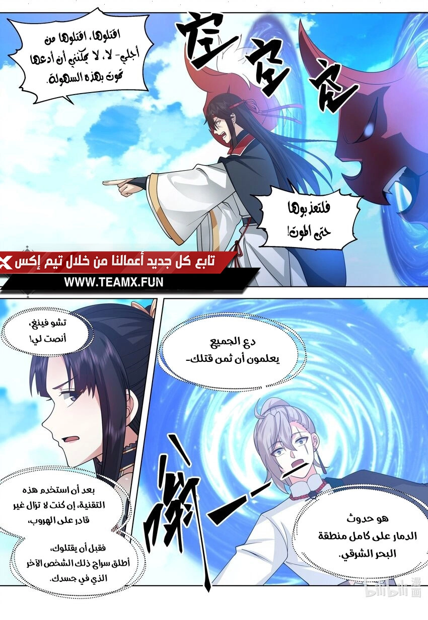 Martial God Asura الفصل 513 — صفحة 8