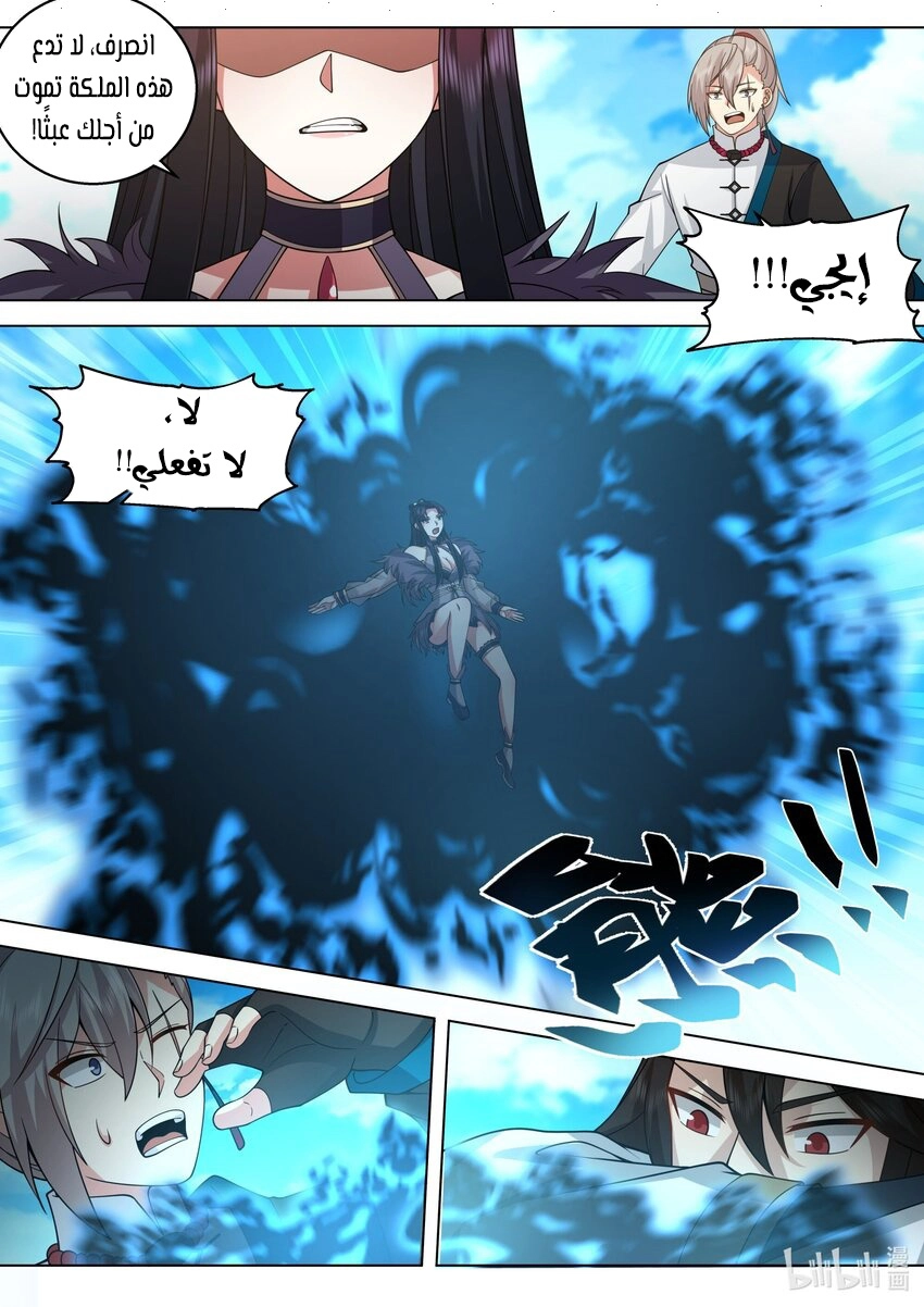 Martial God Asura الفصل 513 — صفحة 9