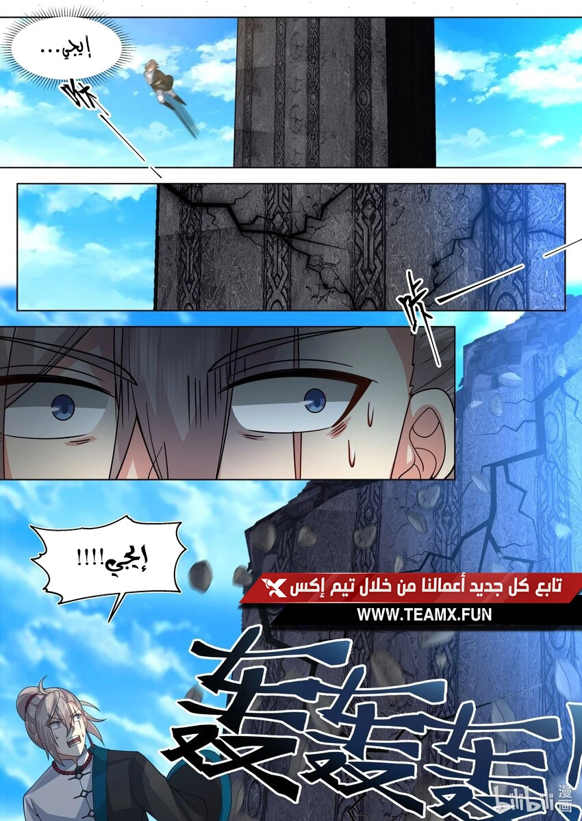 Martial God Asura الفصل 513 — صفحة 10