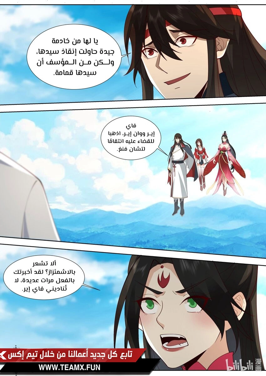 Martial God Asura الفصل 514 — صفحة 2