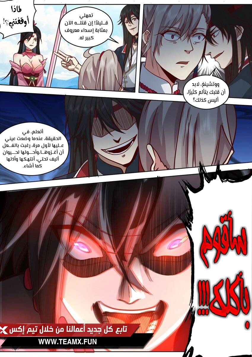 Martial God Asura الفصل 514 — صفحة 5