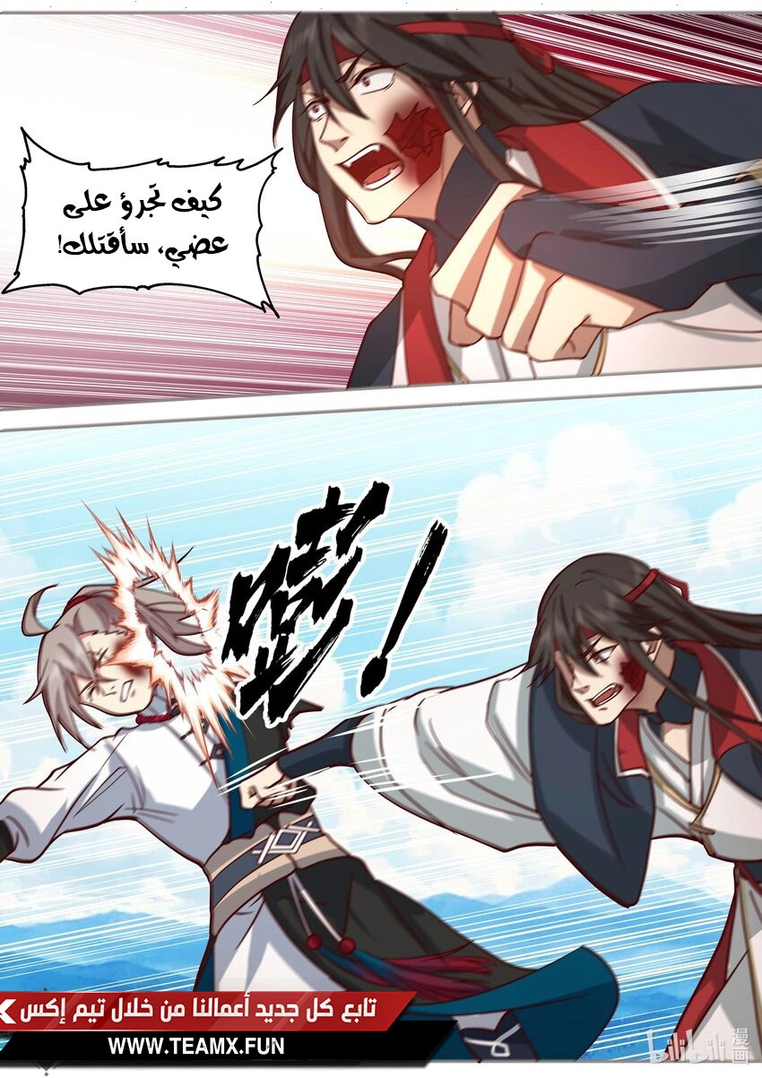 Martial God Asura الفصل 514 — صفحة 7