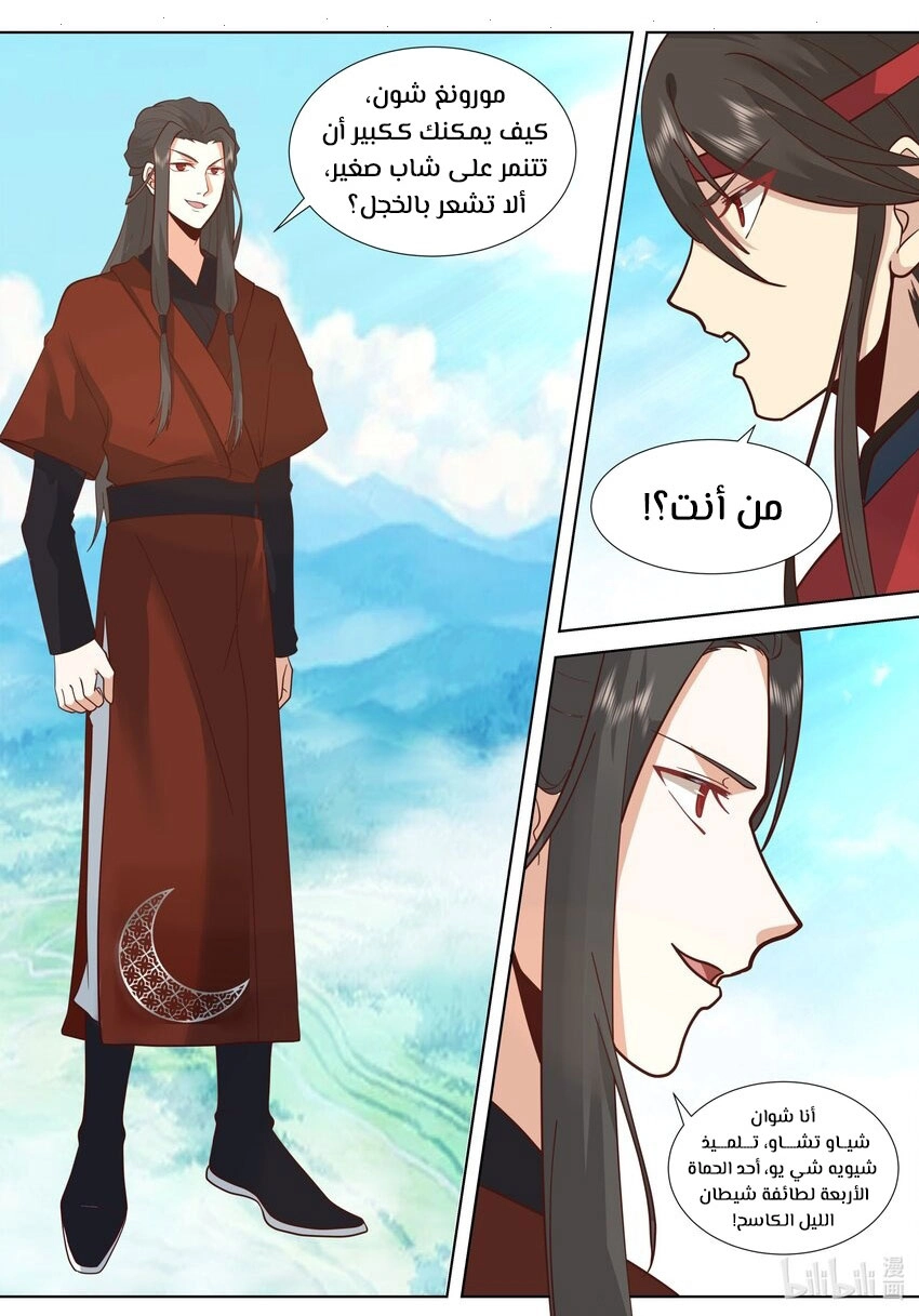 Martial God Asura الفصل 515 — صفحة 1