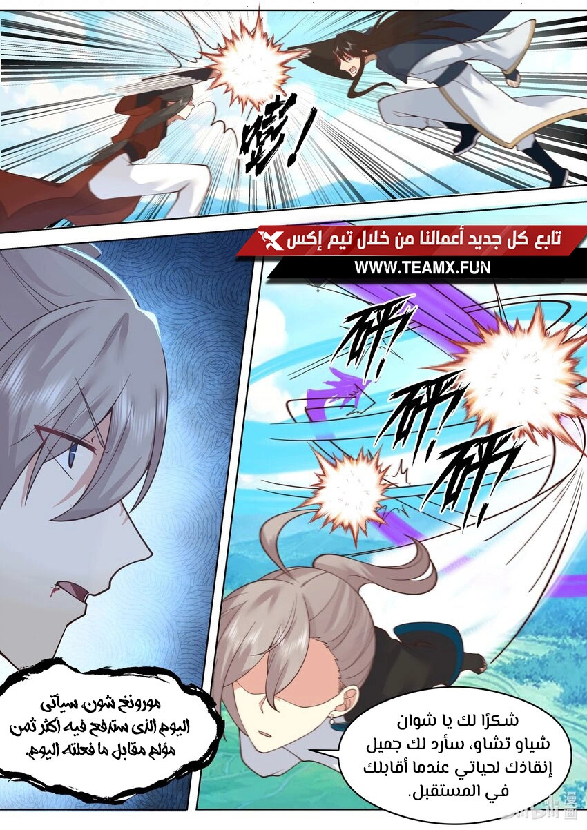 Martial God Asura الفصل 515 — صفحة 5