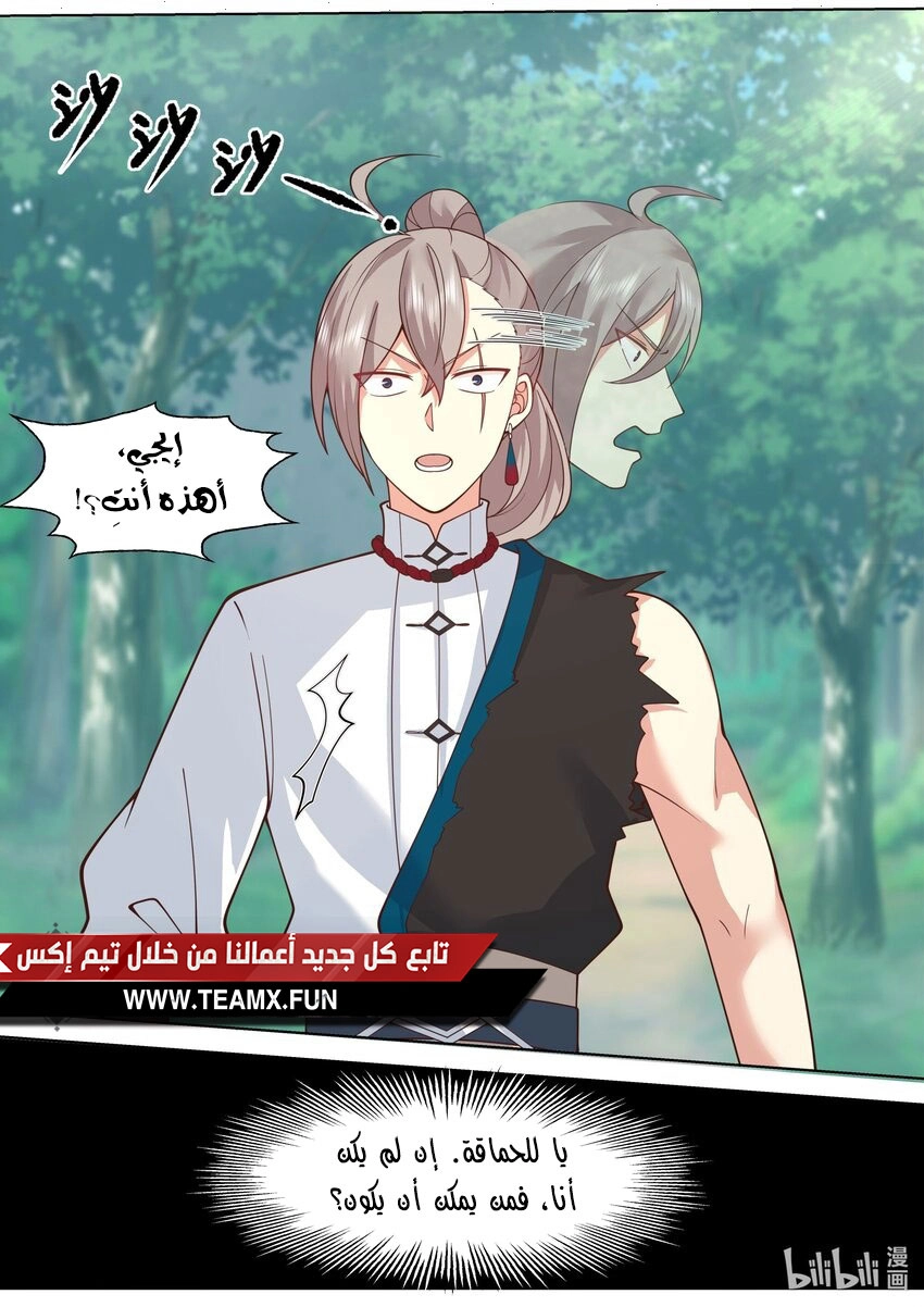 Martial God Asura الفصل 515 — صفحة 7