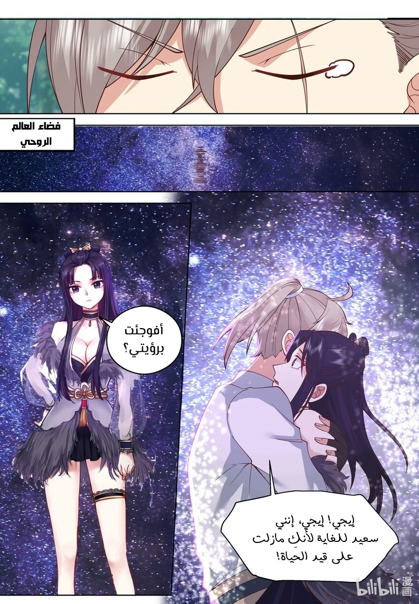 Martial God Asura الفصل 515 — صفحة 8