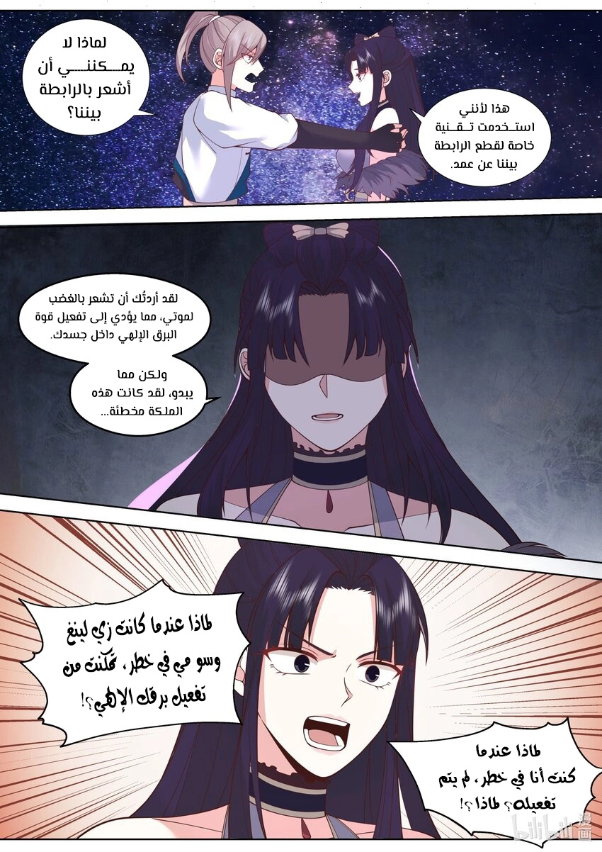Martial God Asura الفصل 515 — صفحة 9