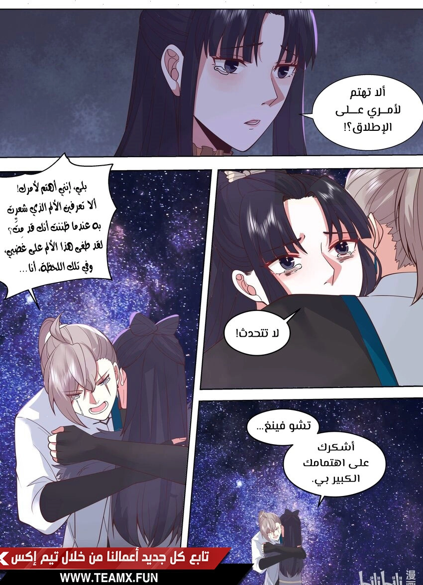Martial God Asura الفصل 515 — صفحة 10