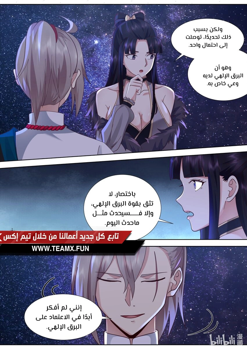 Martial God Asura الفصل 516 — صفحة 2
