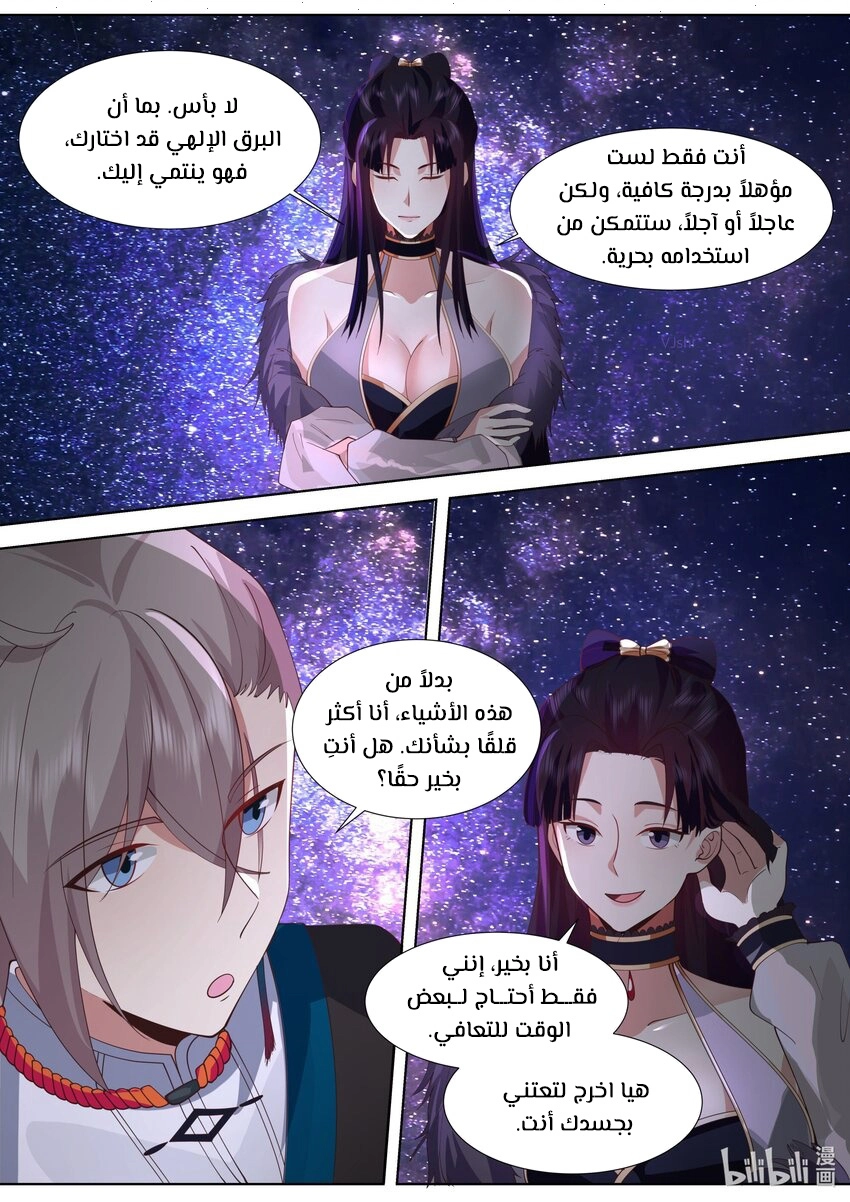 Martial God Asura الفصل 516 — صفحة 3