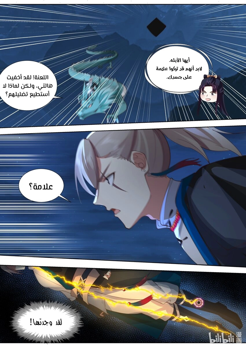 Martial God Asura الفصل 516 — صفحة 6
