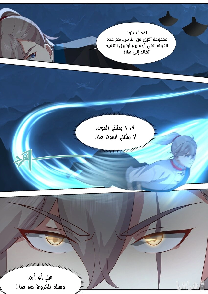 Martial God Asura الفصل 516 — صفحة 7