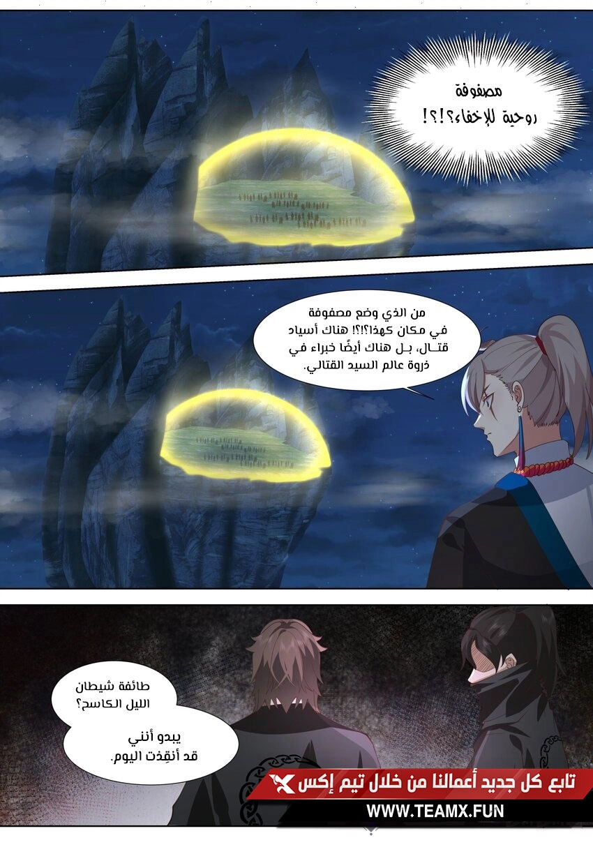 Martial God Asura الفصل 516 — صفحة 8
