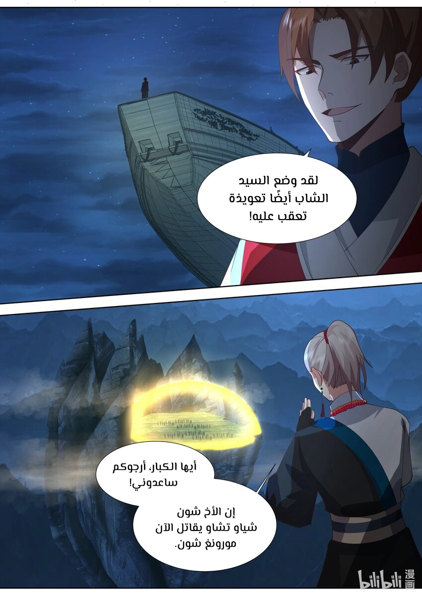 Martial God Asura الفصل 516 — صفحة 9