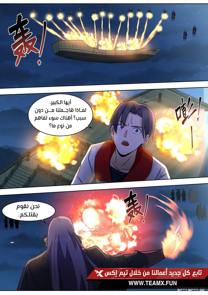 Martial God Asura الفصل 517 — صفحة 2