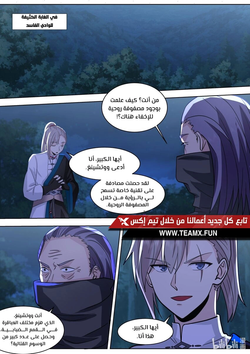 Martial God Asura الفصل 517 — صفحة 5