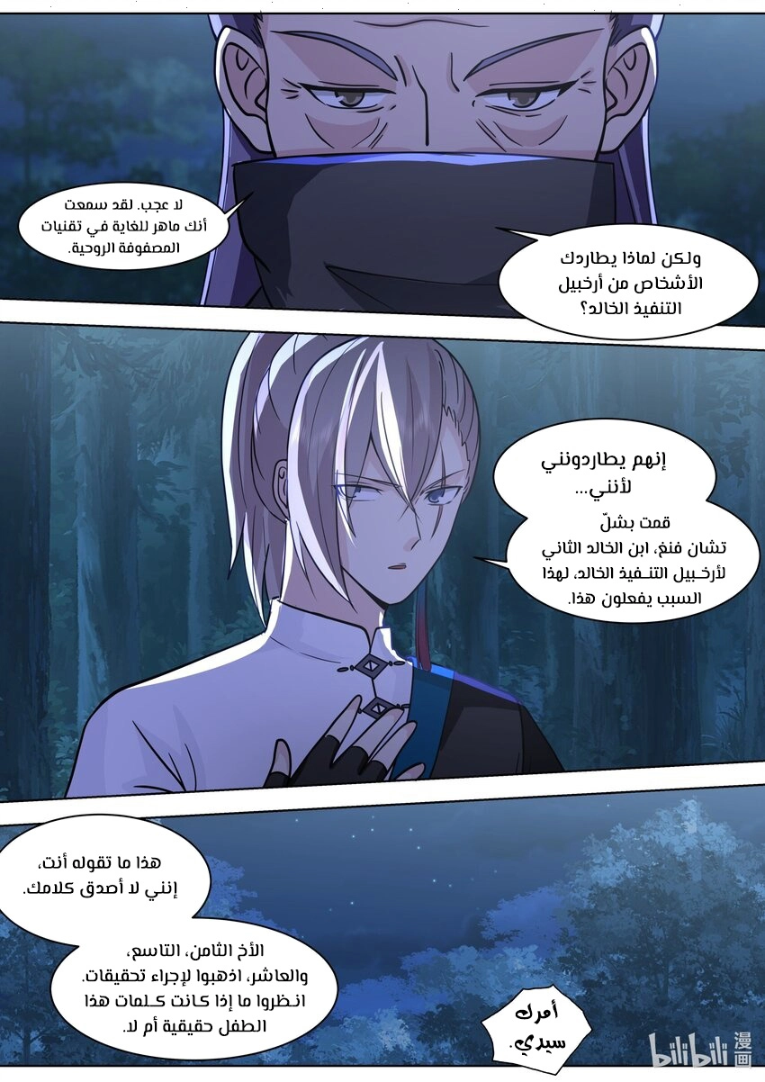 Martial God Asura الفصل 517 — صفحة 6
