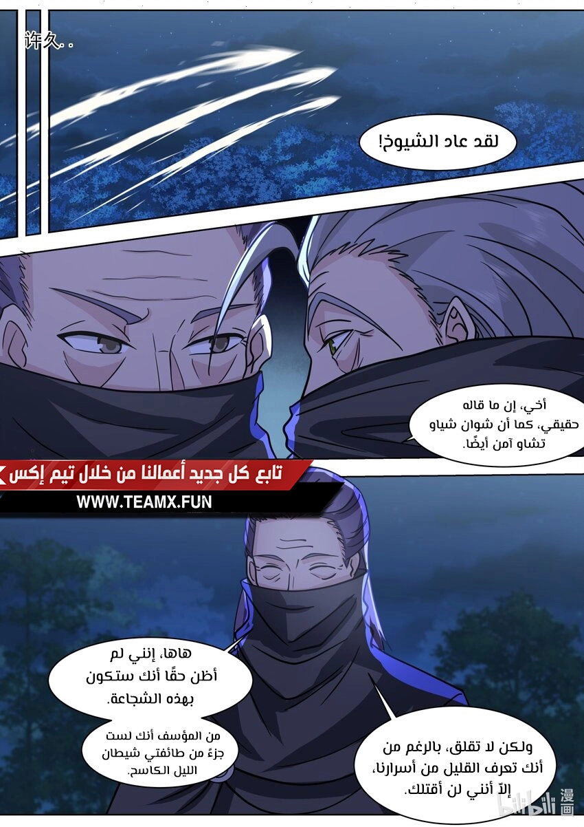 Martial God Asura الفصل 517 — صفحة 7