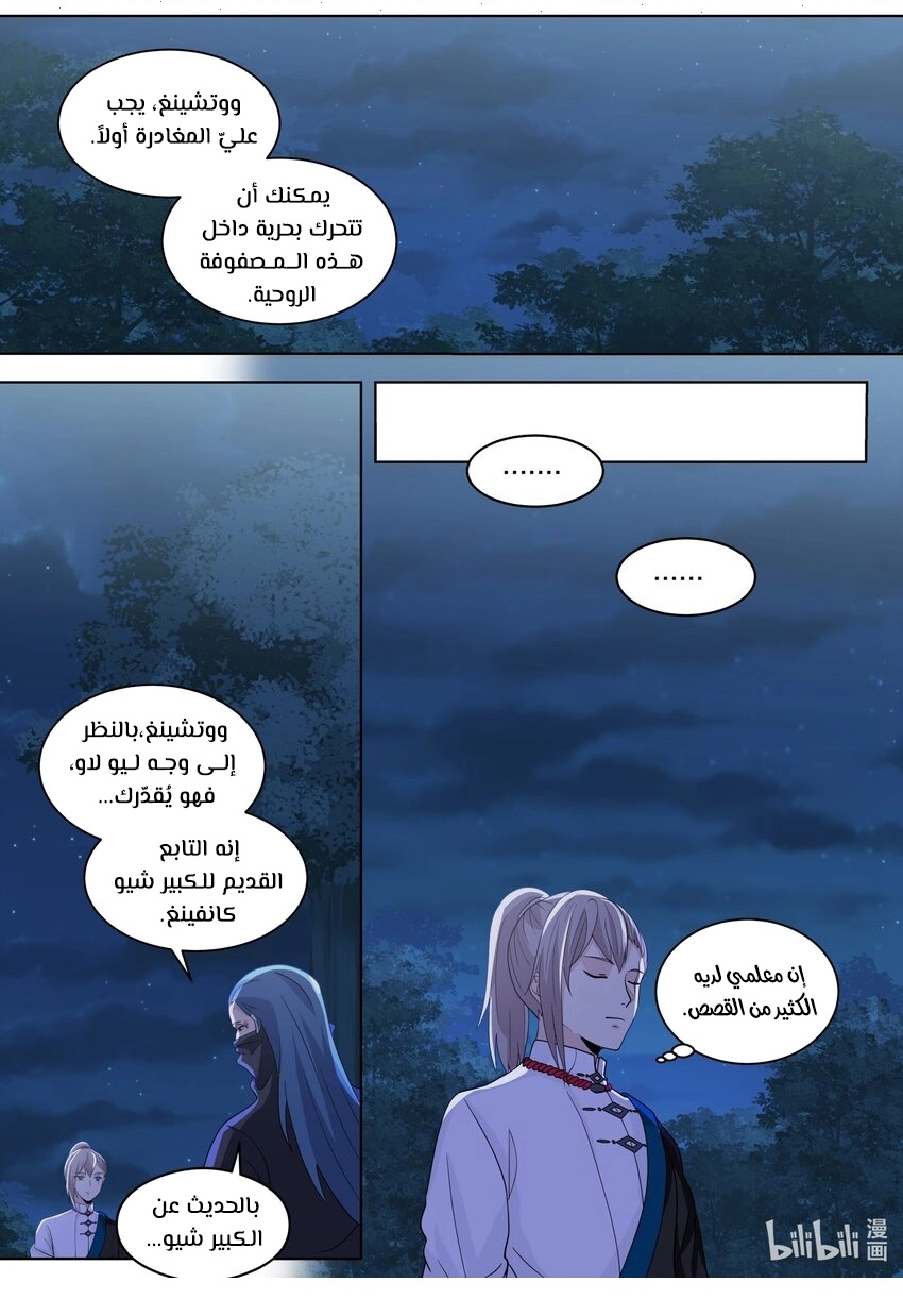 Martial God Asura الفصل 517 — صفحة 8