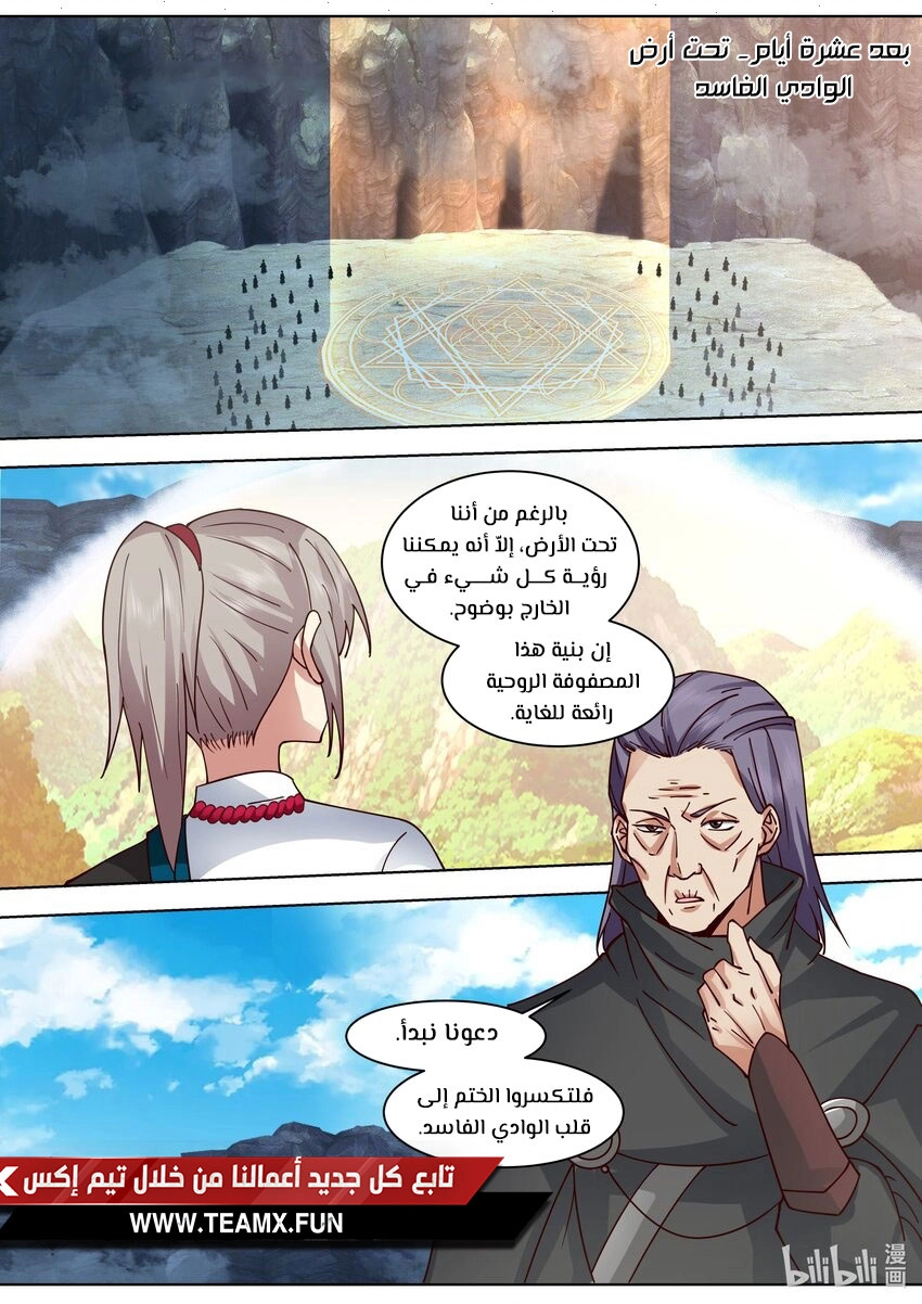 Martial God Asura الفصل 517 — صفحة 9