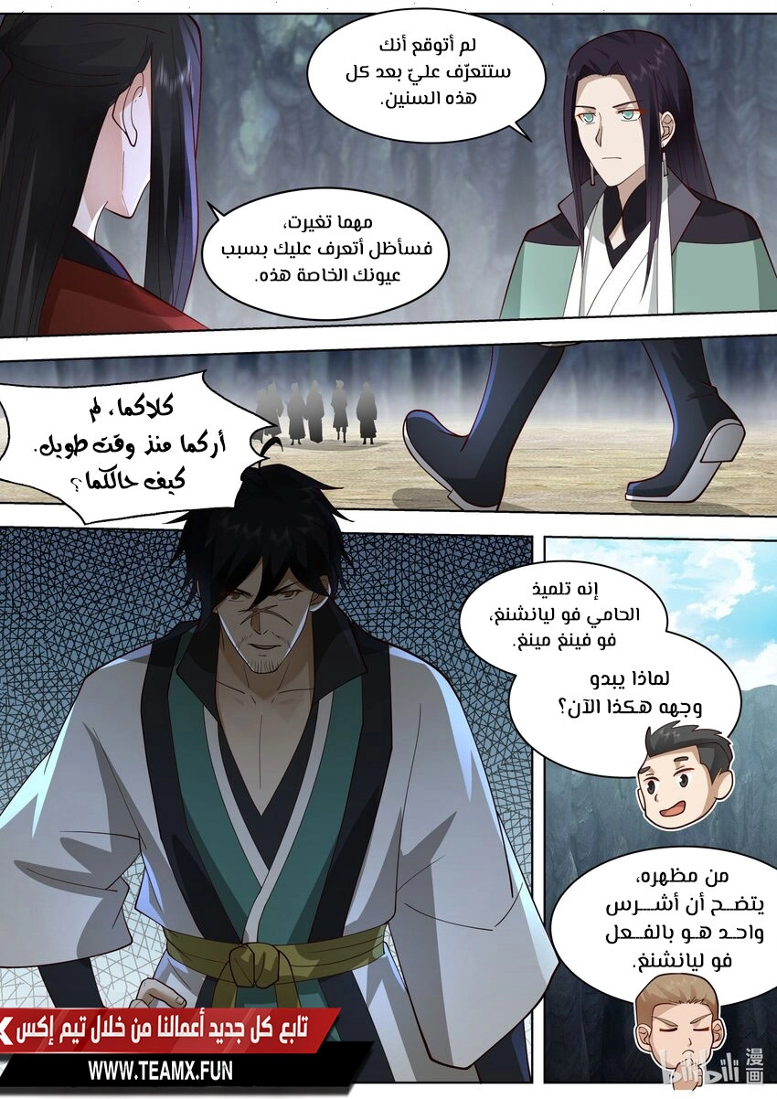 Martial God Asura الفصل 518 — صفحة 2