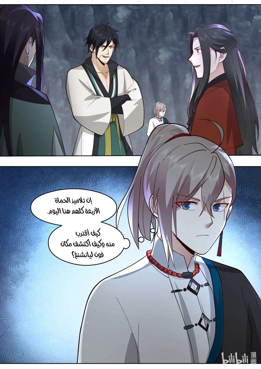 Martial God Asura الفصل 518 — صفحة 3