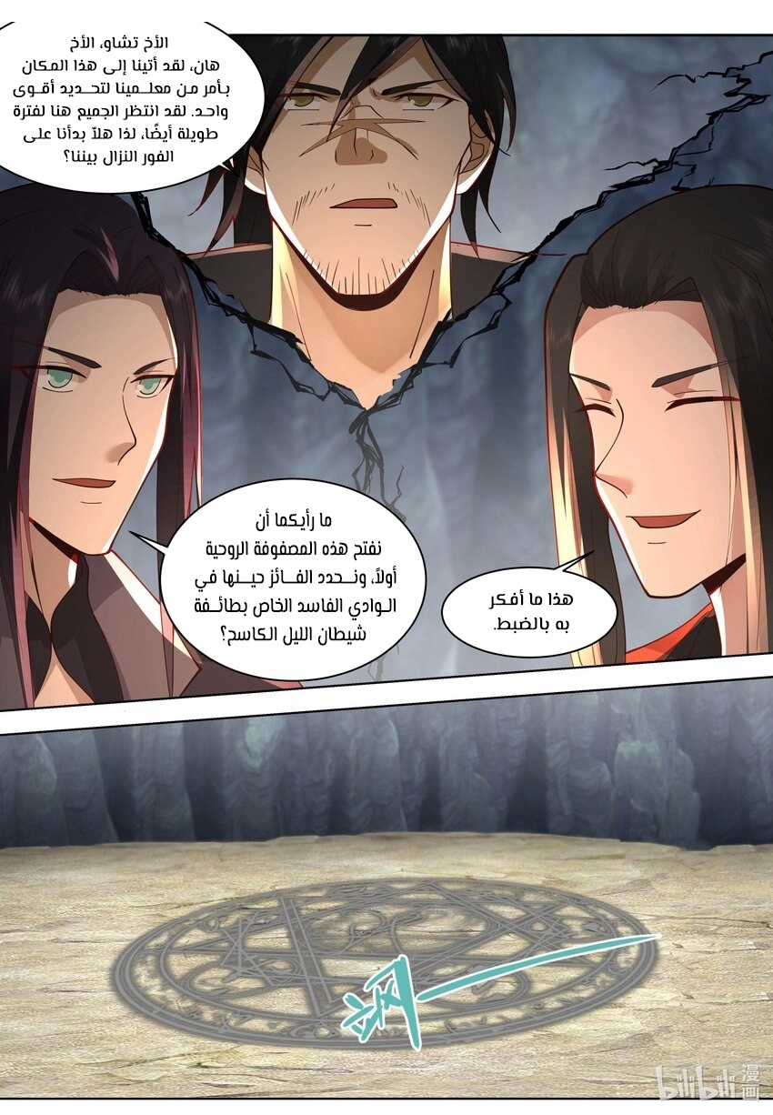 Martial God Asura الفصل 518 — صفحة 4