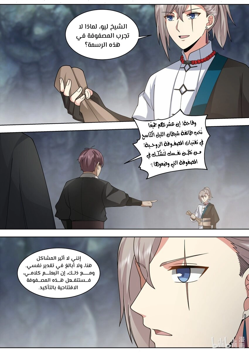 Martial God Asura الفصل 518 — صفحة 7