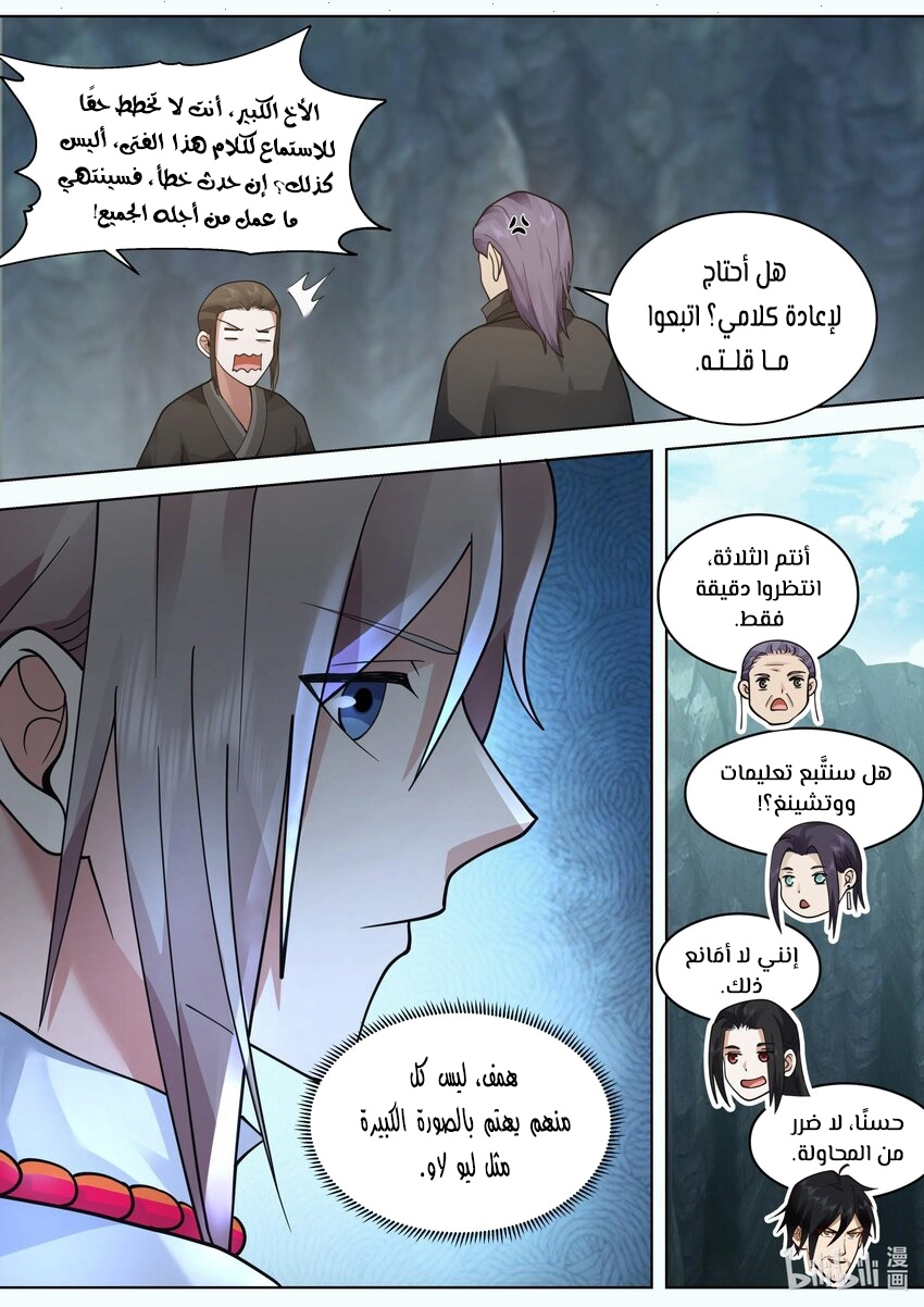 Martial God Asura الفصل 518 — صفحة 9