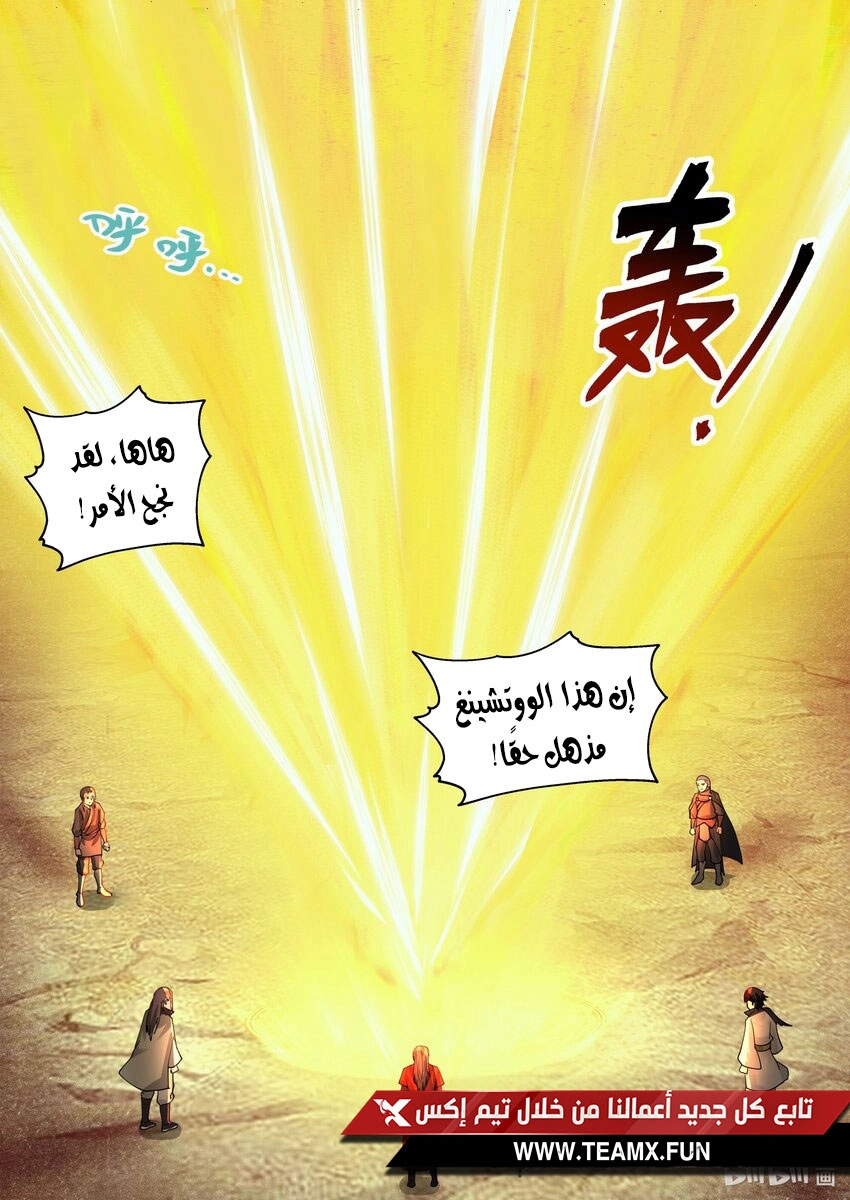Martial God Asura الفصل 518 — صفحة 10