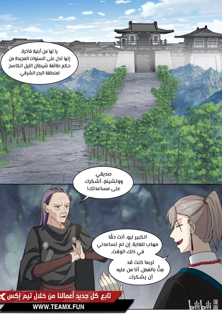 Martial God Asura الفصل 519 — صفحة 2