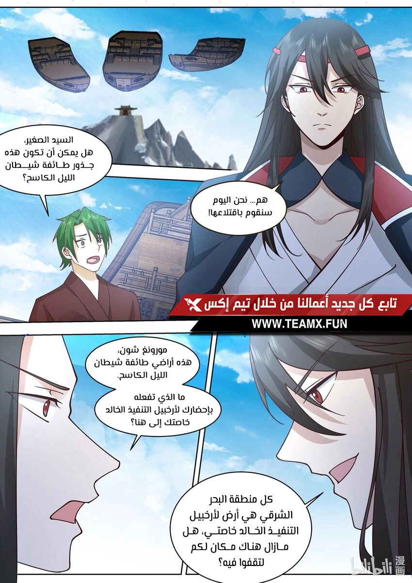 Martial God Asura الفصل 519 — صفحة 5