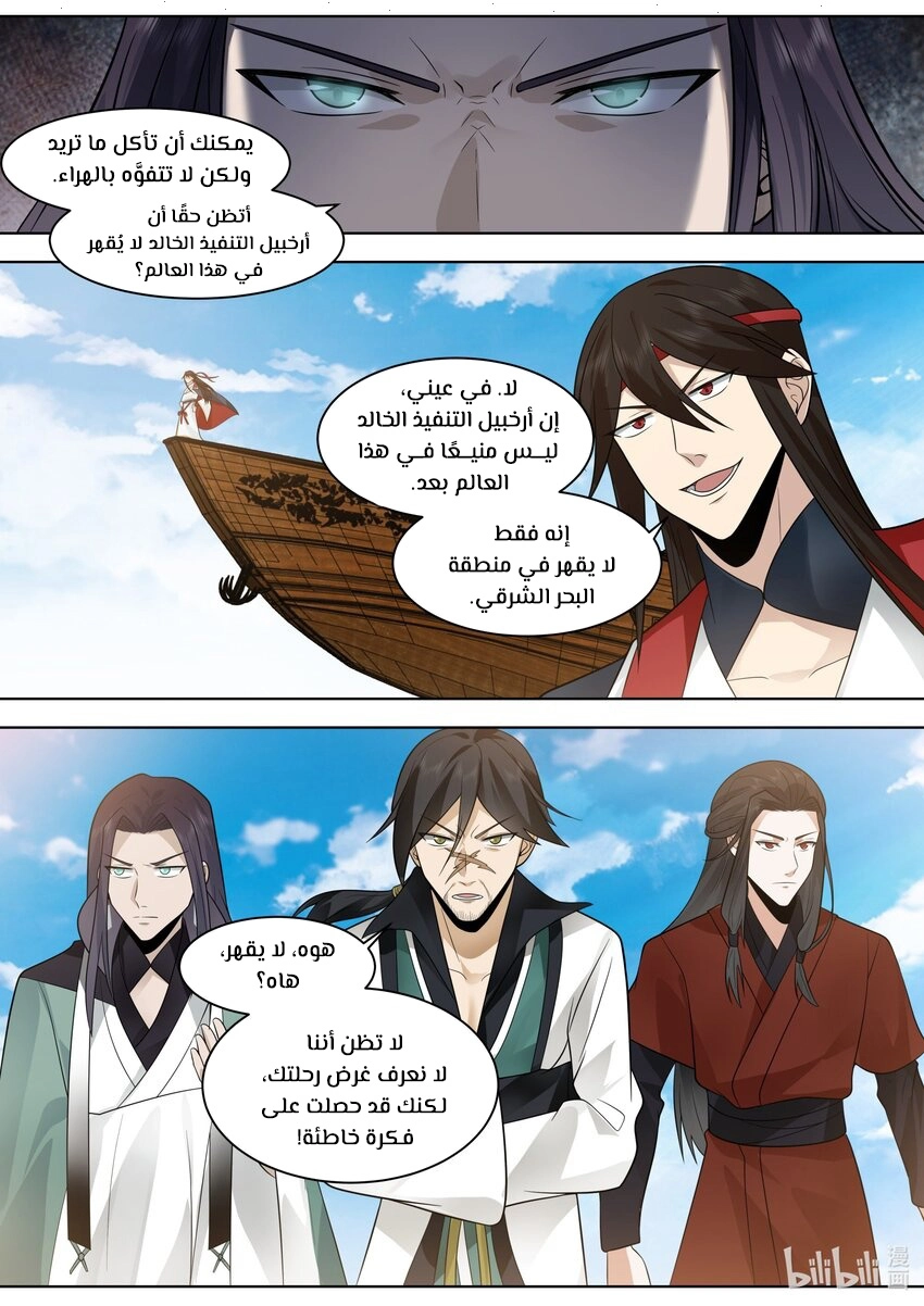 Martial God Asura الفصل 519 — صفحة 6