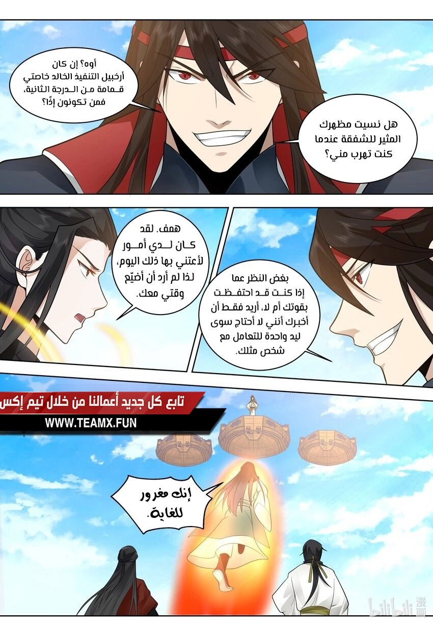 Martial God Asura الفصل 519 — صفحة 8