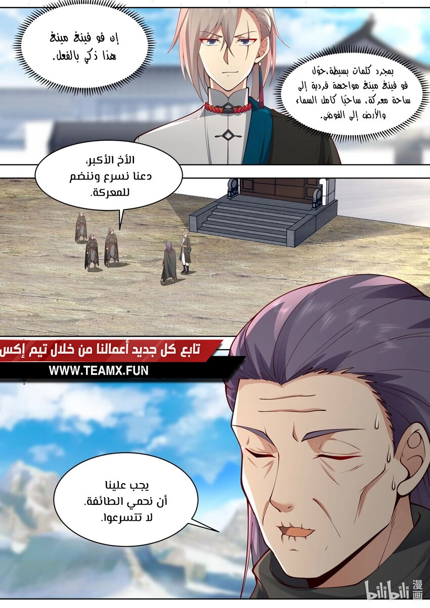 Martial God Asura الفصل 520 — صفحة 2