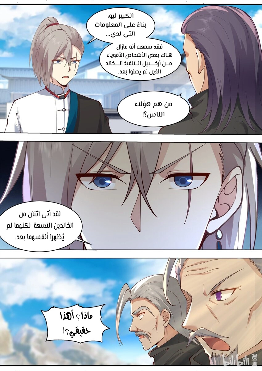 Martial God Asura الفصل 520 — صفحة 3