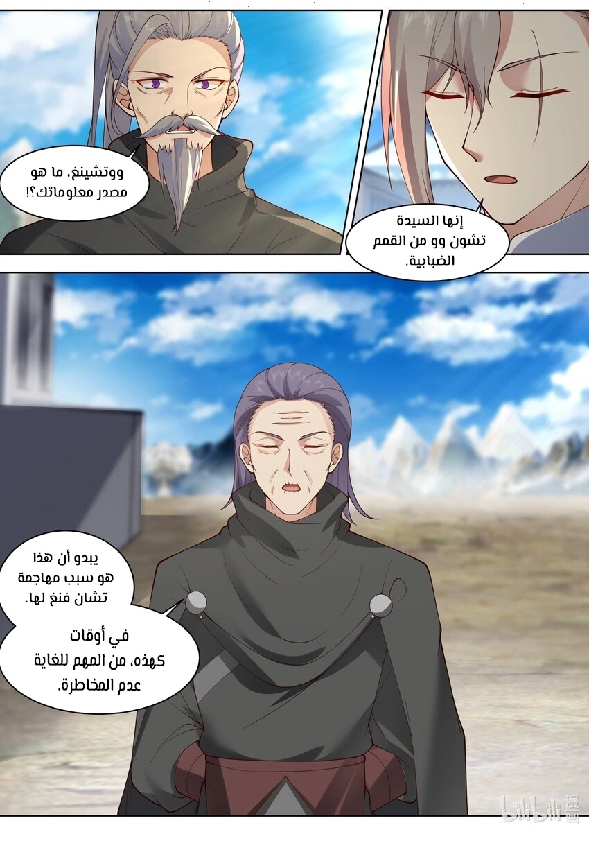 Martial God Asura الفصل 520 — صفحة 4