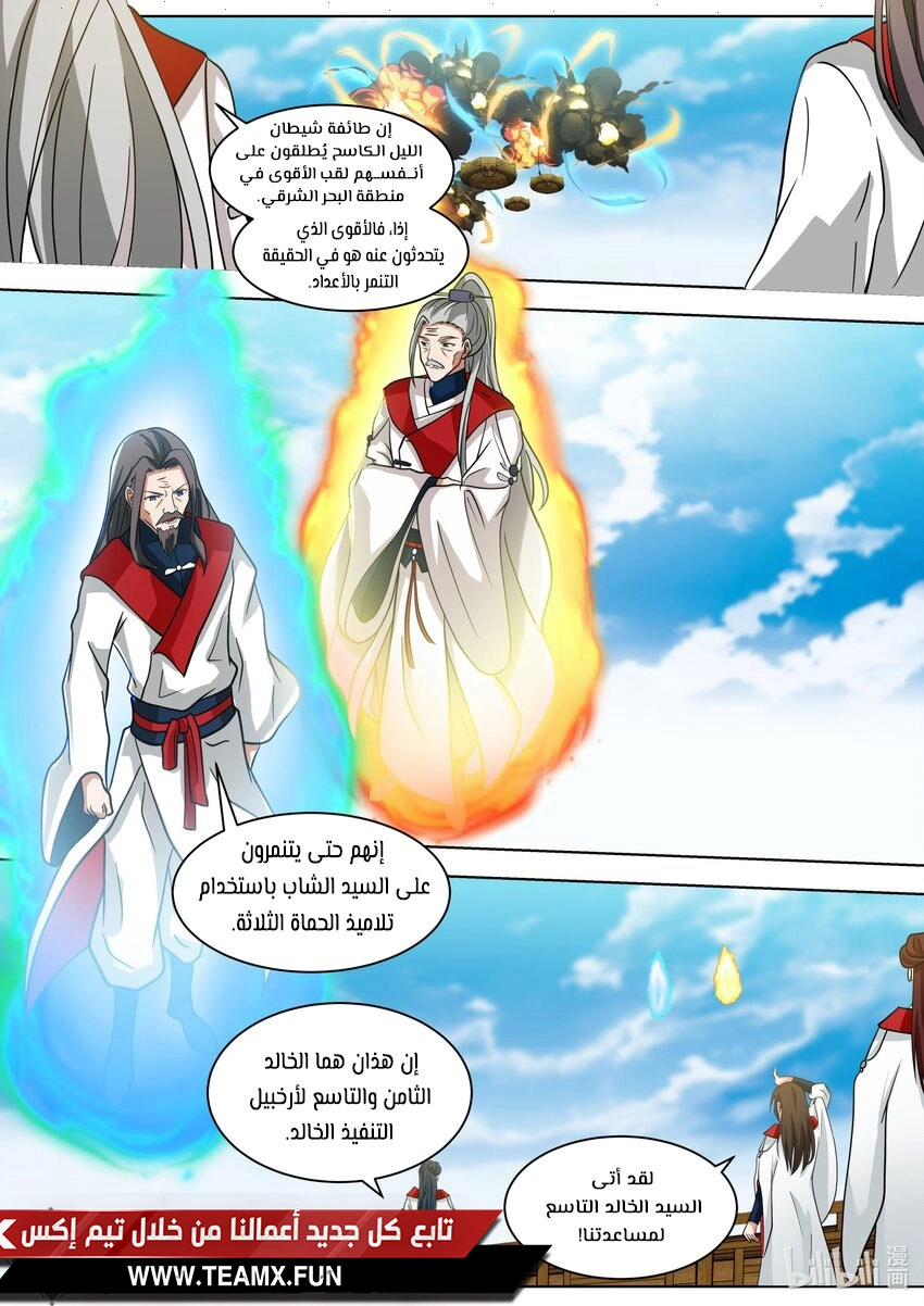 Martial God Asura الفصل 520 — صفحة 5
