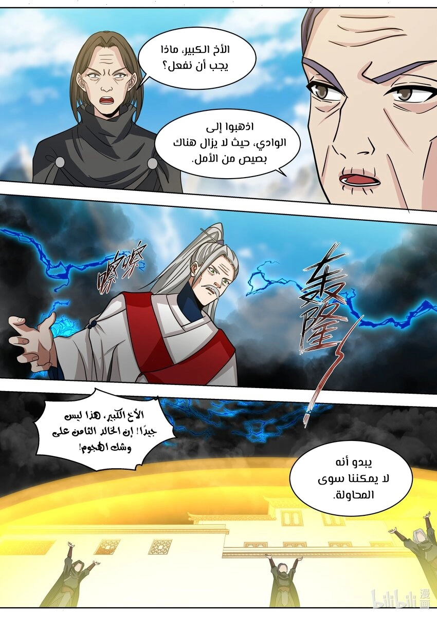 Martial God Asura الفصل 520 — صفحة 6