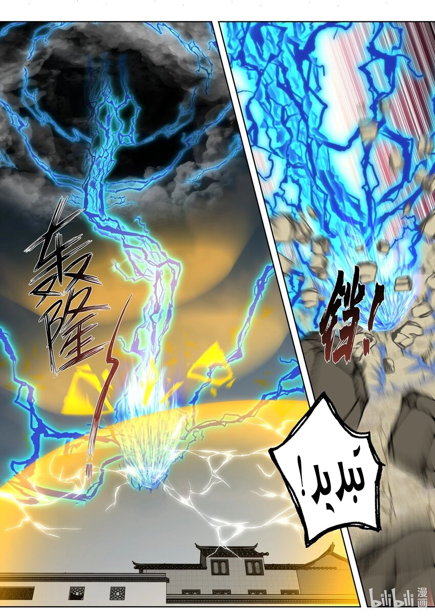Martial God Asura الفصل 520 — صفحة 7
