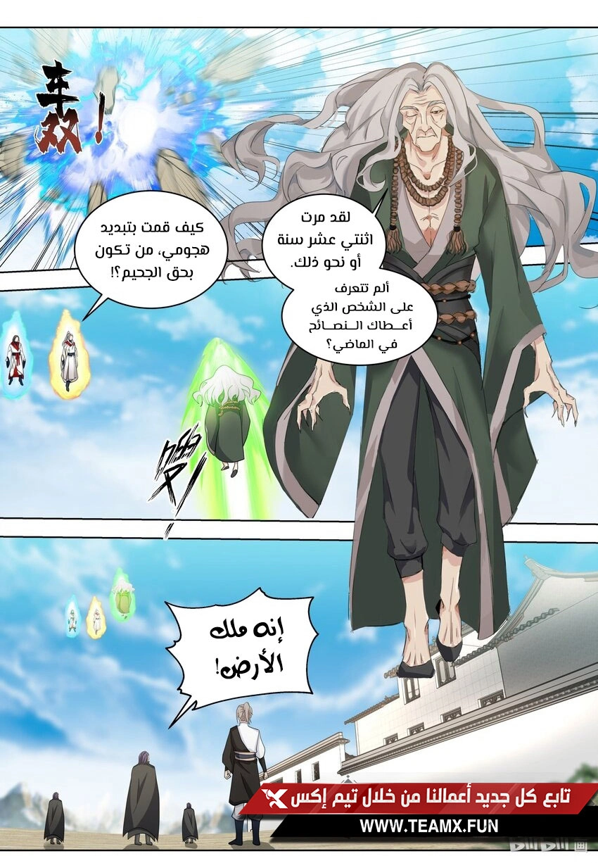 Martial God Asura الفصل 520 — صفحة 8