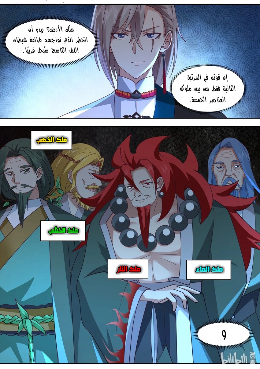 Martial God Asura الفصل 520 — صفحة 9