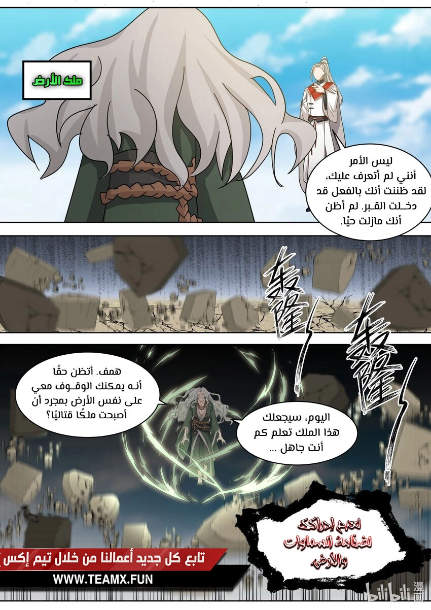 Martial God Asura الفصل 520 — صفحة 10