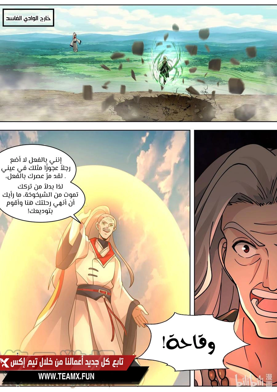 Martial God Asura الفصل 521 — صفحة 2