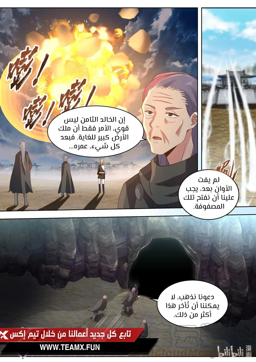 Martial God Asura الفصل 521 — صفحة 3