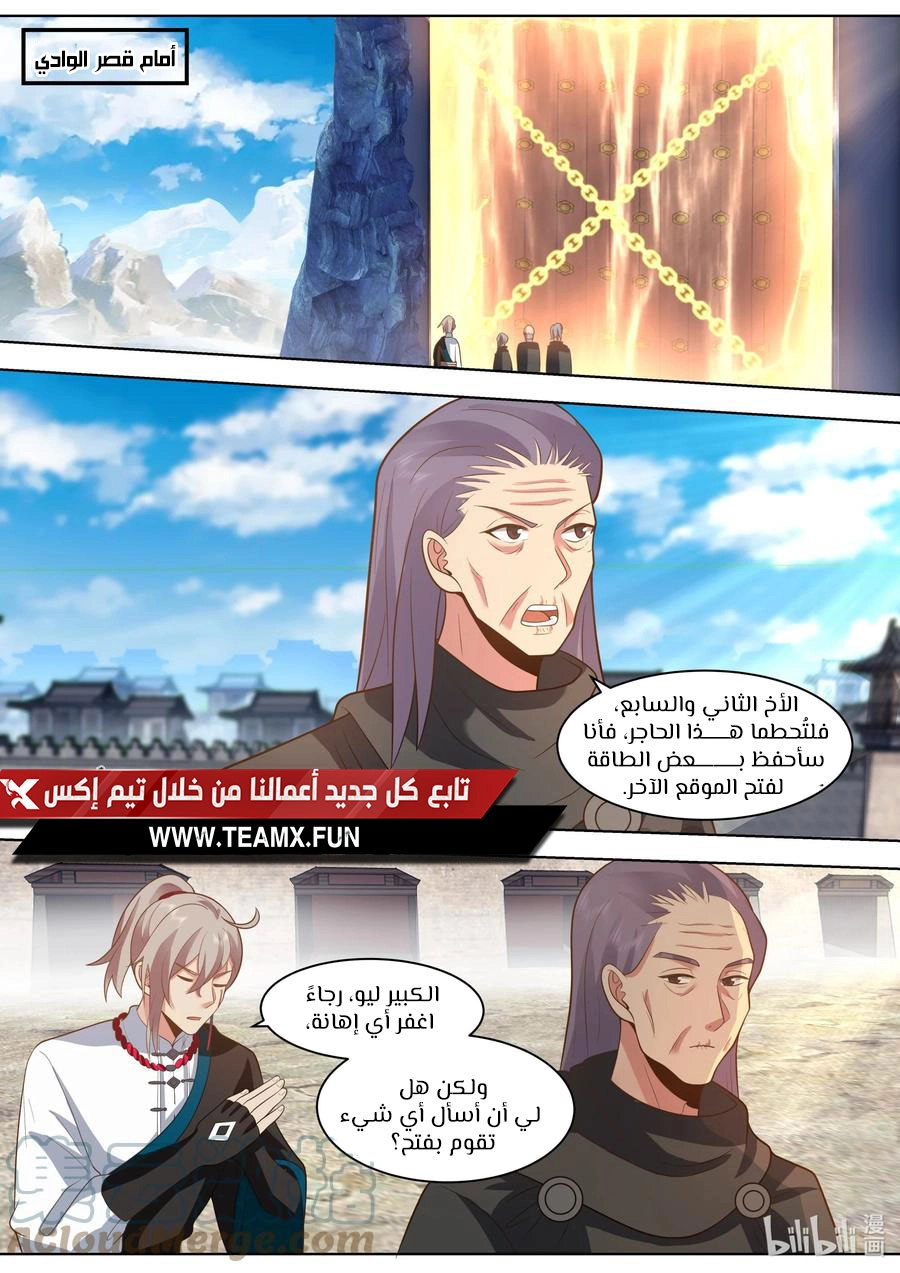 Martial God Asura الفصل 521 — صفحة 4