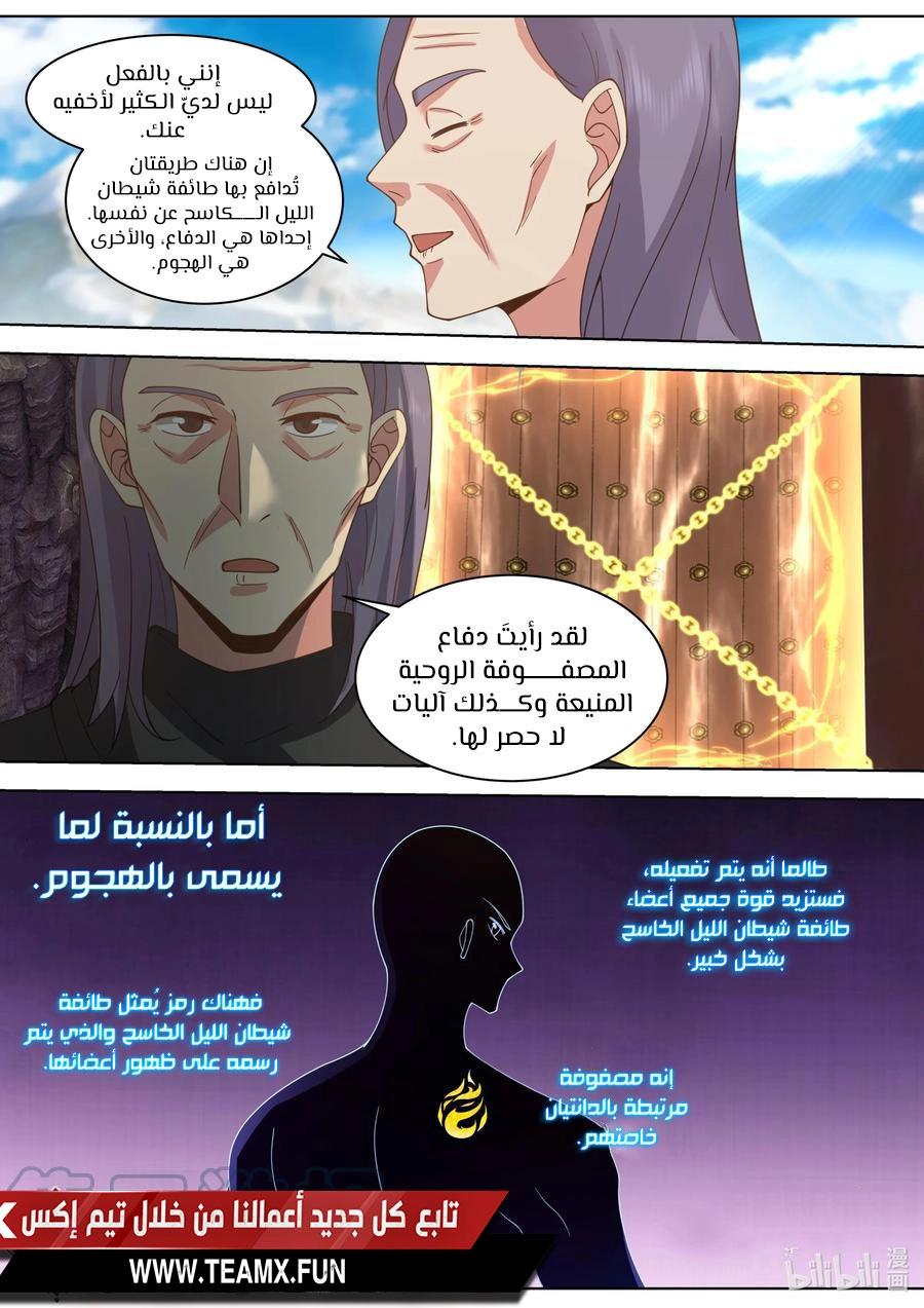 Martial God Asura الفصل 521 — صفحة 5