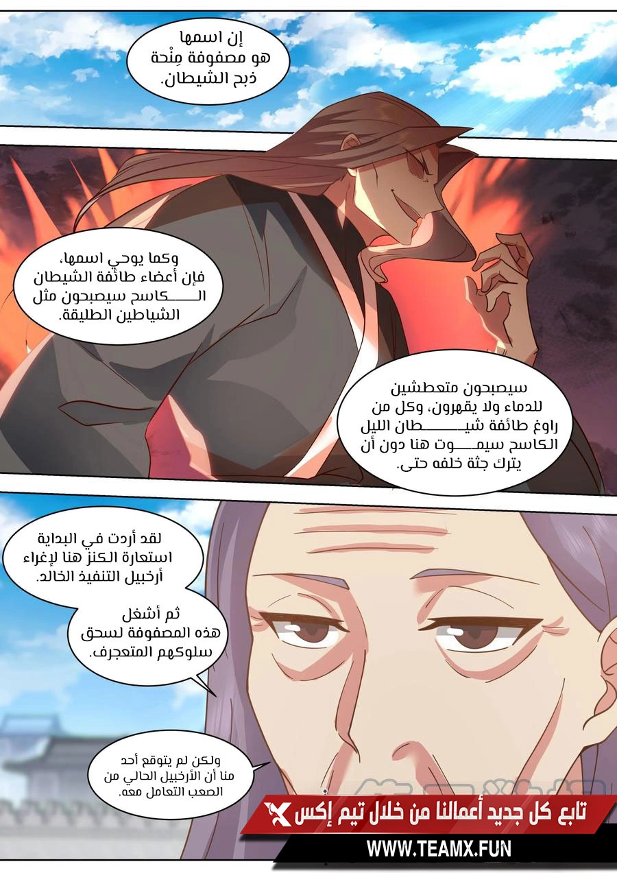 Martial God Asura الفصل 521 — صفحة 6